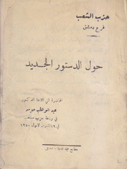 حول الدستور الجديد