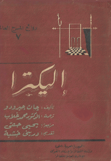 إليكترا