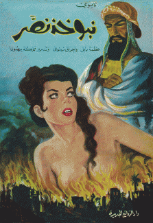 نبوخذ نصر