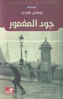 جود المغمور
