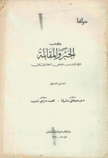 كتاب الجبر والمقابلة