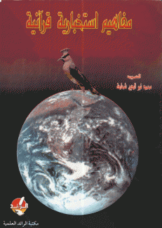مفاهيم استخبارية قرانية