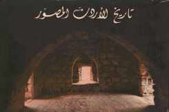 تاريخ الأردن المصور