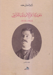 سورية والإنتداب الفرنسي 1923 - 1934 م5