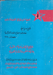 تقرير سياسي صادر عن إجتماع اللجنة المركزية منتصف تموز 1979