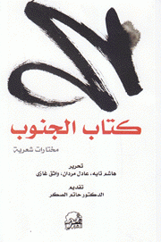 كتاب الجنوب