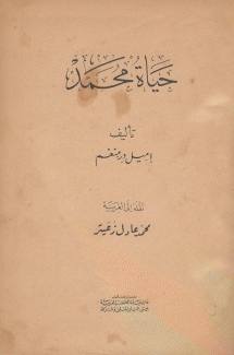 حياة محمد