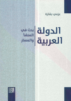 الدولة العربية