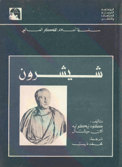 شيشرون