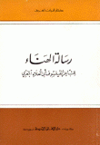 رسالة الهناء