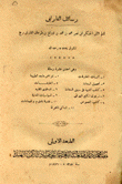 رسائل الفارابي