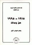 1915 - 1995 حق وعدالة