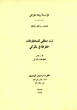 ثبت منطقي للمخطوطات المحفوظة في بكركي