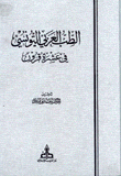 الطب العربي التونسي في عشرة قرون