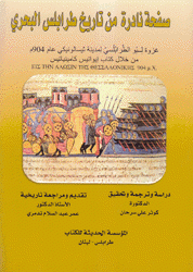 صفحة نادرة من تاريخ طرابلس البحري