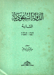 الدولة السعودية الثانية 1840-1891