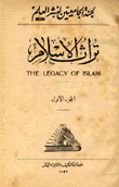 تراث الإسلام