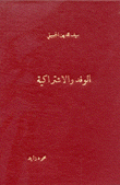 الوفد والإشتراكية