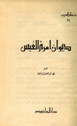 ديوان إمرئ القيس