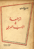 أثر المعدة في الأدب العربي