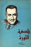 فلسفة الثورة