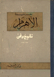 جريدة الأهرام تاريخ وفن 1875-1964