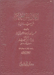 أعلام الموقعين عن رب العالمين 4/1