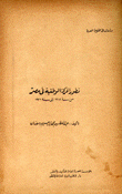 تطور الحركة الوطنية في مصر من سنة 1918 إلى سنة 1936