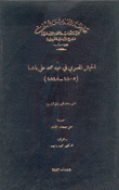 الجيش المصري في عهد محمد علي باشا 1805-1848