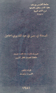 الصحافة في مصر في عهد الخديوي إسماعيل