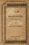 تقرير عن المالية والإدارة والحالة العمومية في السودان سنة 1913