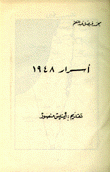 أسرار 1948