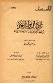تاريخ الدولة العربية