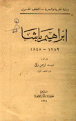 إبراهيم باشا 1789-1848