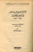 الوثائق التاريخية لسياسة مصر في البحر الأحمر 1863-1879