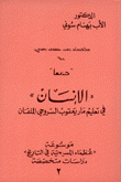 موسوعة عظماء المسيحية في التاريخ الإنسان ج2