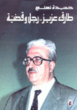 طارق عزيز رجل وقضية