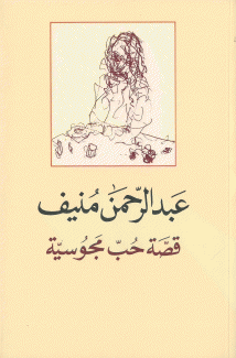 قصة حب مجوسية