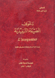 دعوى الصيغة التنفيذية