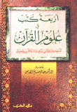 أربعة كتب في علوم القرآن