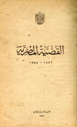 القضية المصرية 1882-1954