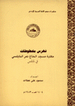 فهرس مخطوطات مكتبة مسجد الحاج نمر النابلسي في نابلس
