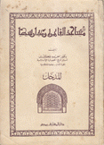 مساجد القاهرة ومدارسها المدخل