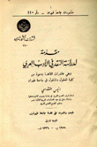 مقدمة لدراسة النقد في الأدب العربي