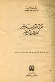 حركة الترجمة بمصر خلال القرن التاسع عشر