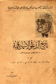 تاريخ الدعوة الإسماعيلية