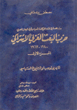 حزب البعث العربي الإشتراكي 1940-1963 ج1