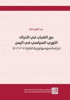 دور الشباب في الحراك الثوري السياسي في اليمن