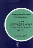 مدخل إلى تاريخ طرابلس الإجتماعي والإقتصادي