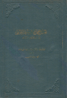 أحسن التقاسيم في معرفة الأقاليم